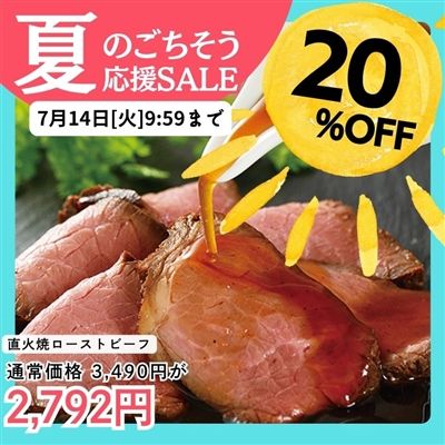 直火焼ローストビーフ2袋（ソース付）