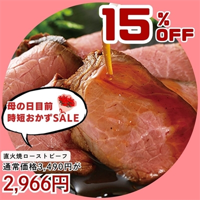 直火焼ローストビーフ2袋（ソース付）