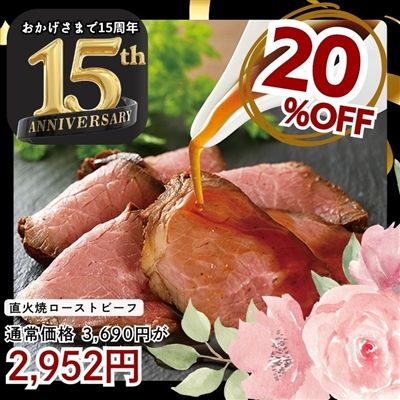 直火焼ローストビーフ2袋（ソース付）