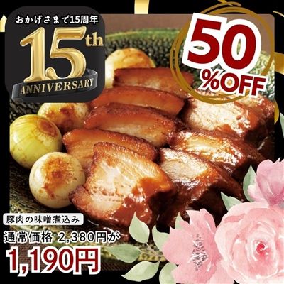 豚肉の味噌煮込み450ｇ 1本