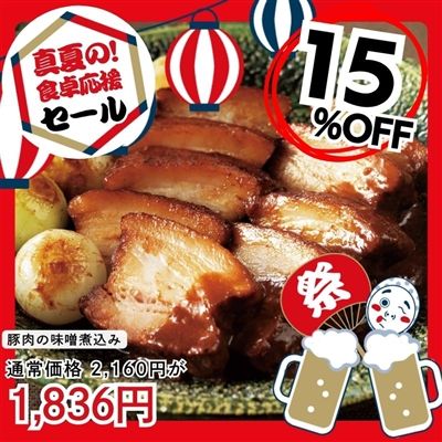 豚肉の味噌煮込み450ｇ 1本