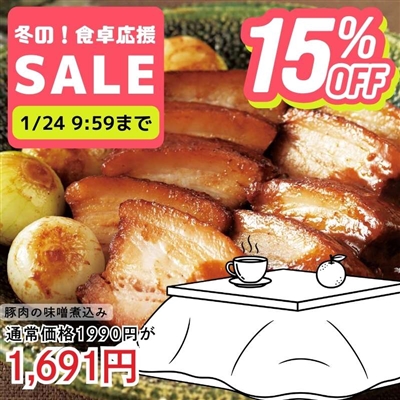 豚肉の味噌煮込み450ｇ 1本