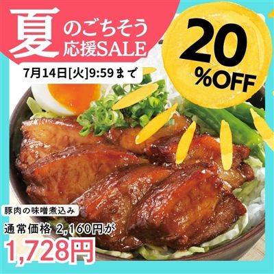 豚肉の味噌煮込み450ｇ 1本