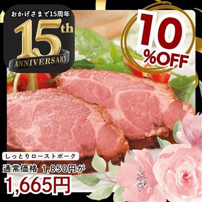豚肩ロースのしっとりローストポーク