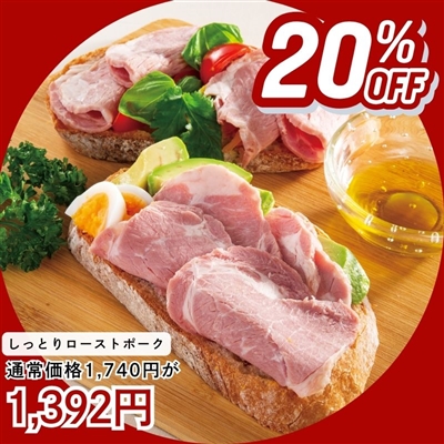 豚肩ロースのしっとりローストポーク