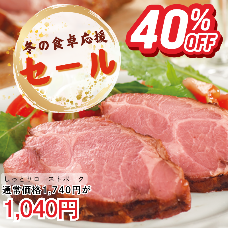 豚肩ロースのしっとりローストポーク