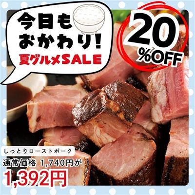 豚肩ロースのしっとりローストポーク
