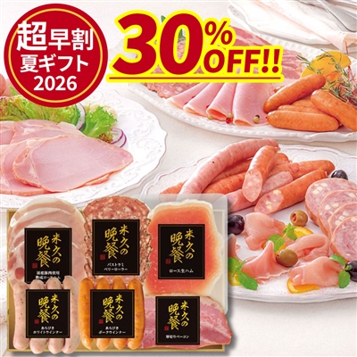 米久の晩餐 光セット(化粧箱入り)