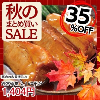 豚肉の和醤煮込み450g