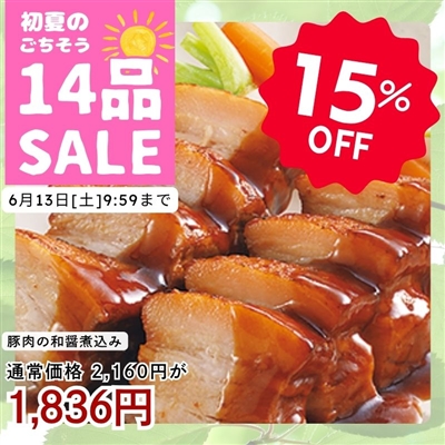 豚肉の和醤煮込み450g