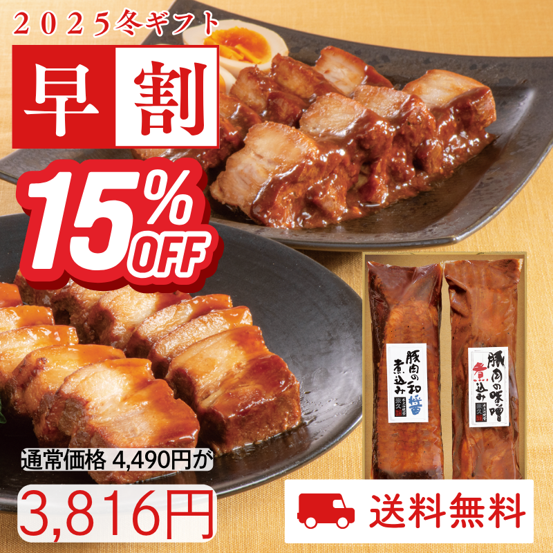 和奏の味(豚肉の味噌煮込み、和醤煮込みセット)