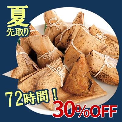 たっぷり中華ちまき10個入り