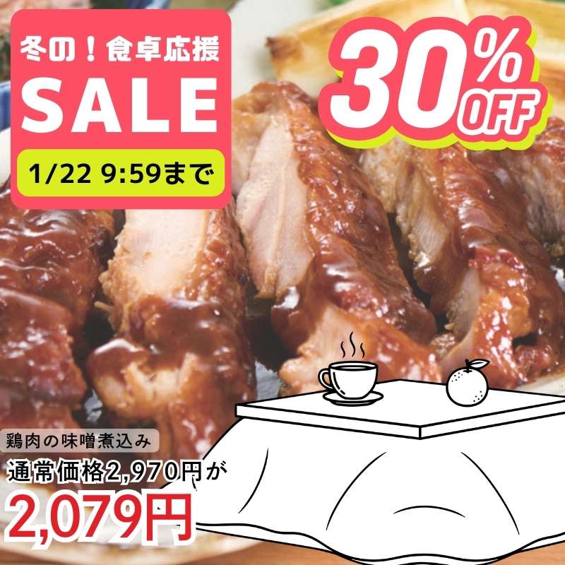 鶏肉の味噌煮込み 3パックセット