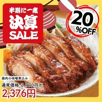 鶏肉の味噌煮込み 3パックセット