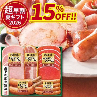 トンデンファ―ム ハム・ソーセージ5種セット(化粧箱入り)