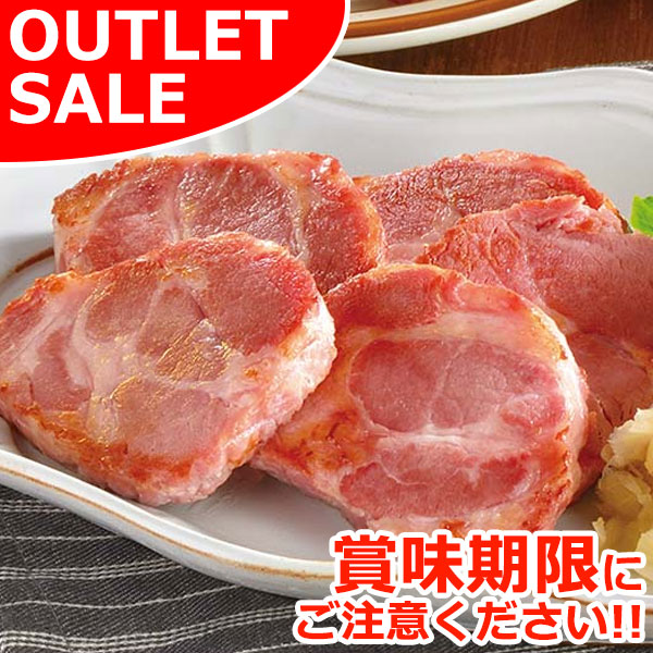 【届日8/16まで】カスラー風　肩ロースしっとりハム350g　アウトレットセール