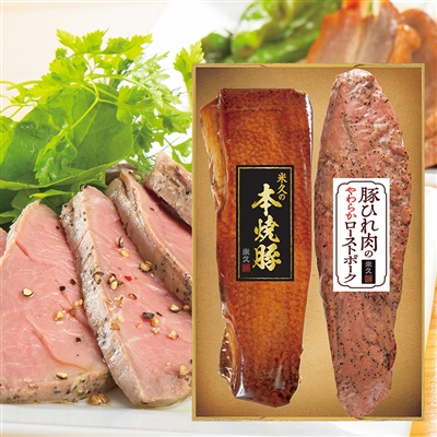 米久の晩餐　本焼豚と豚ひれ肉のやわらかローストポークセット
