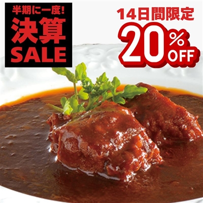 赤ワイン＆地ビール仕込みのビーフシチュー 4パックセット
