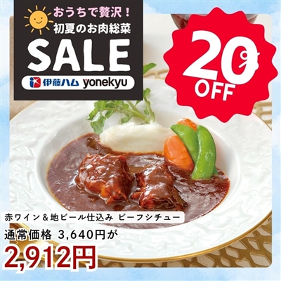 赤ワイン＆地ビール仕込みのビーフシチュー 4パックセット