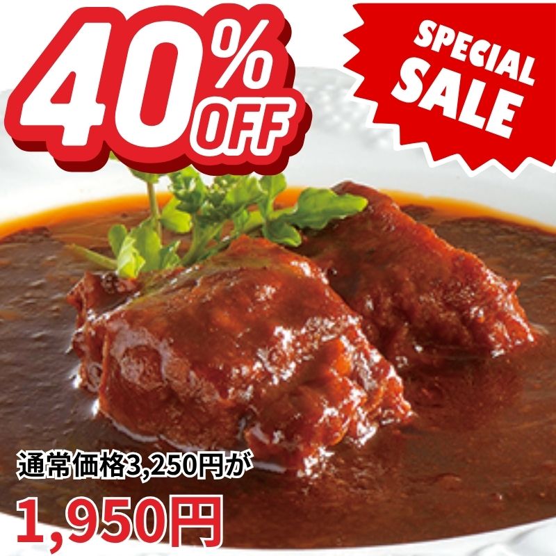 赤ワイン＆地ビール仕込みのビーフシチュー 4パックセット