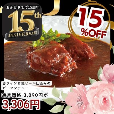 赤ワイン＆地ビール仕込みのビーフシチュー 4パックセット