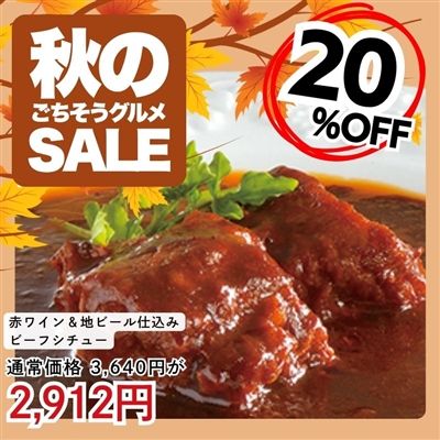 赤ワイン&地ビール仕込みのビーフシチュー 4パックセット