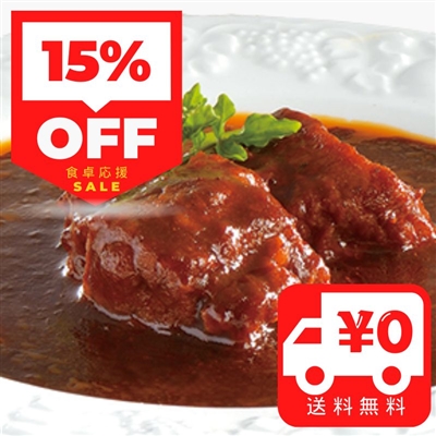 赤ワイン＆地ビール仕込みのビーフシチュー 4パックセット
