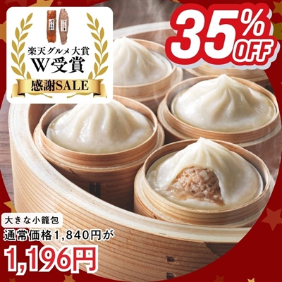 大きな小籠包450g