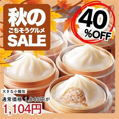 大きな小籠包450g