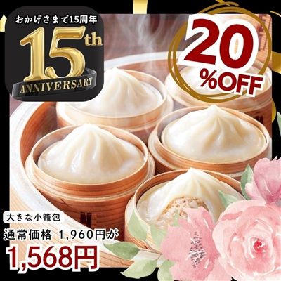 大きな小籠包450g