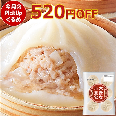 大きな小籠包450g