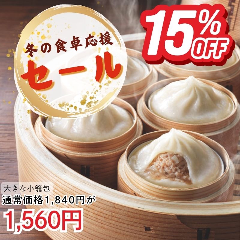 大きな小籠包450g