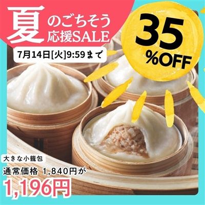 大きな小籠包450g