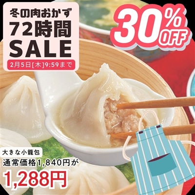 大きな小籠包450g