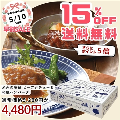 ビーフシチュー＆和風ハンバーグセット(化粧箱入り)