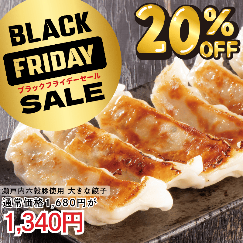 瀬戸内六穀豚使用　大きな餃子740g(20個入り)