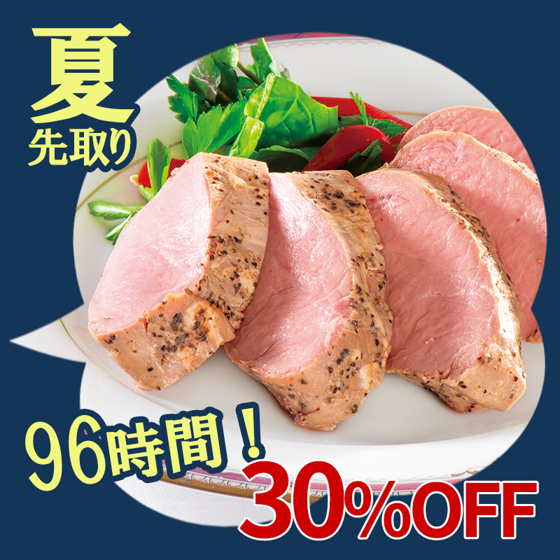 豚ひれ肉のやわらかローストポーク360g