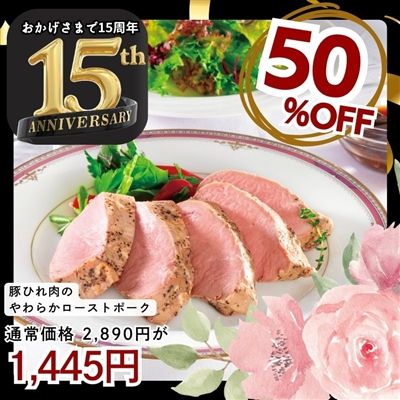 豚ひれ肉のやわらかローストポーク360g