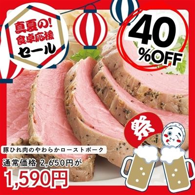 豚ひれ肉のやわらかローストポーク360g