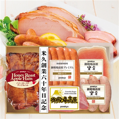 米久創業60年目記念　スペシャルハムギフト彩(いろどり)