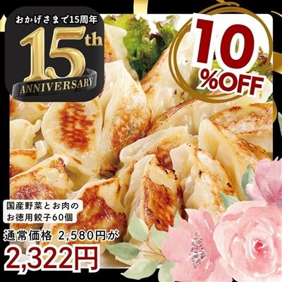 国産野菜とお肉のお徳用餃子20個入り×3袋