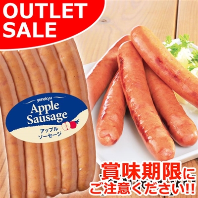 【届日12/29まで】【1P】アップルソーセージ250ｇ　アウトレットセール