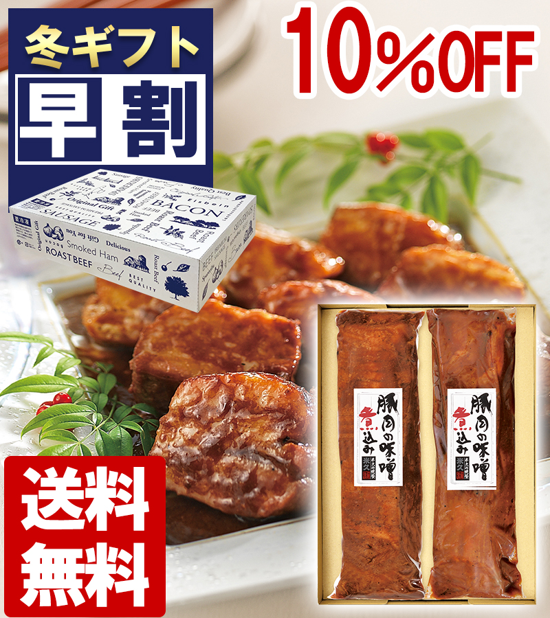 豚肉の味噌煮込み2本セット