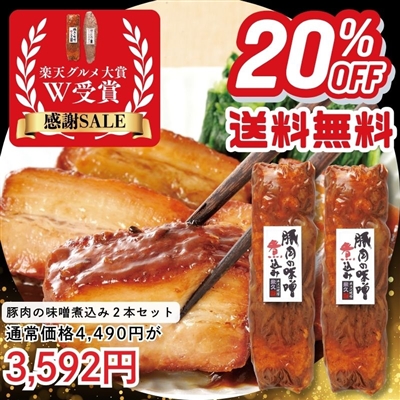 豚肉の味噌煮込み2本セット(化粧箱入り)