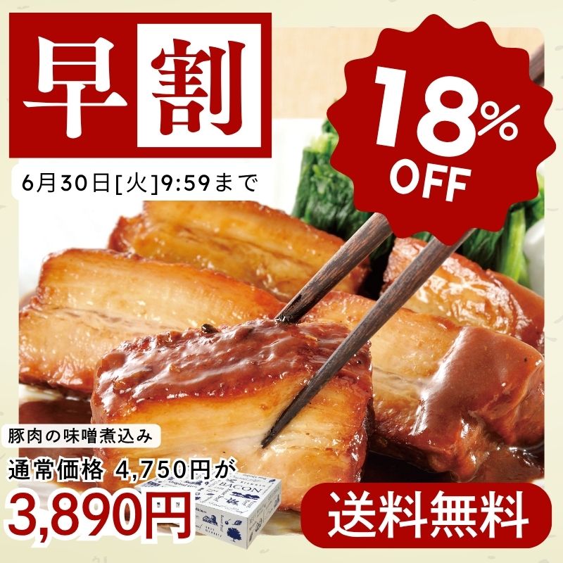 豚肉の味噌煮込み2本セット(化粧箱入り)
