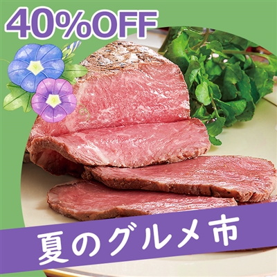 牛ともさんかくでつくった　王様のローストビーフ200g