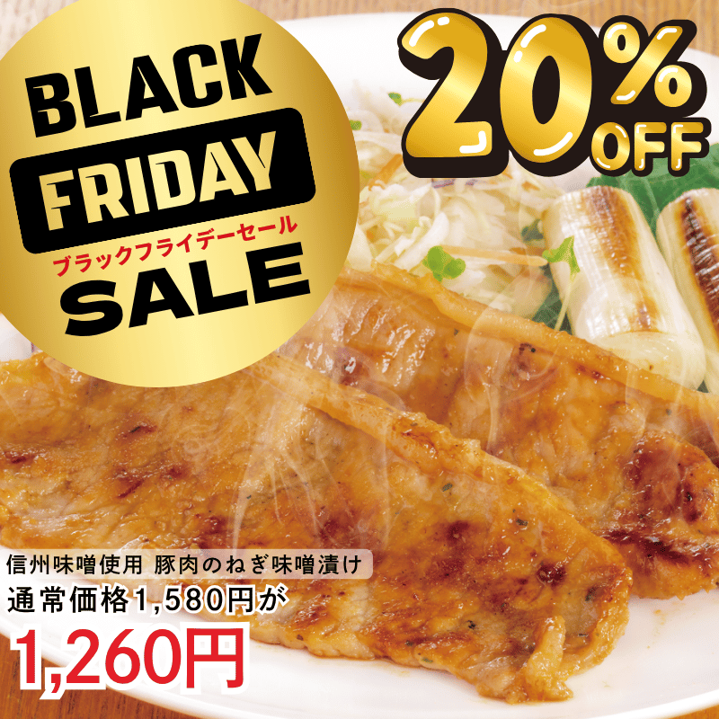 信州味噌使用 豚肉のねぎ味噌漬け　2袋