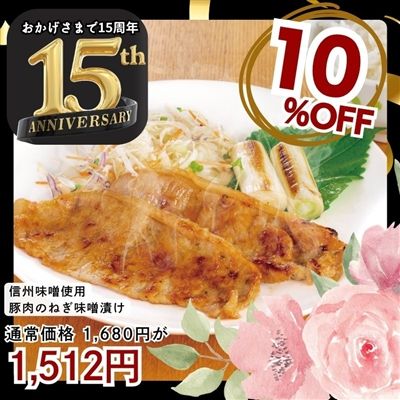 信州味噌使用 豚肉のねぎ味噌漬け 2袋