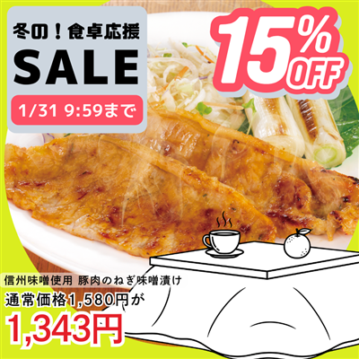 信州味噌使用 豚肉のねぎ味噌漬け　2袋