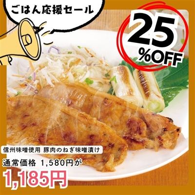 信州味噌使用 豚肉のねぎ味噌漬け 2袋